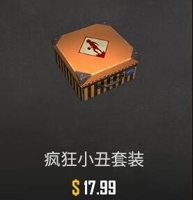 《绝地求生》疯狂小丑套装价格介绍