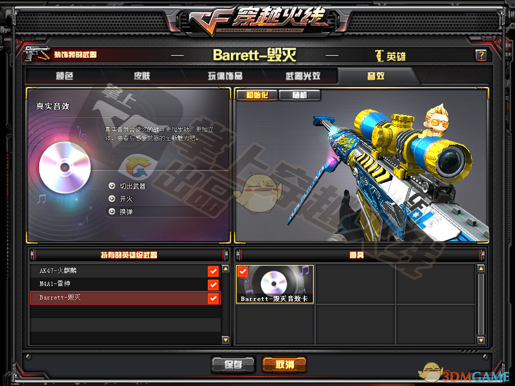 《CF》英雄级武器音效卡登陆商城