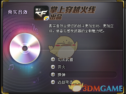 《CF》英雄级武器音效卡登陆商城