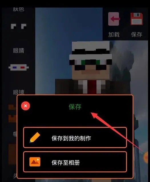 我的世界怎么自己制作皮肤网易版2025年