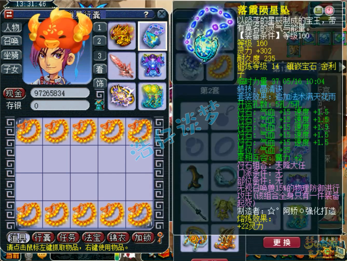 梦幻西游任务175大唐装备展示