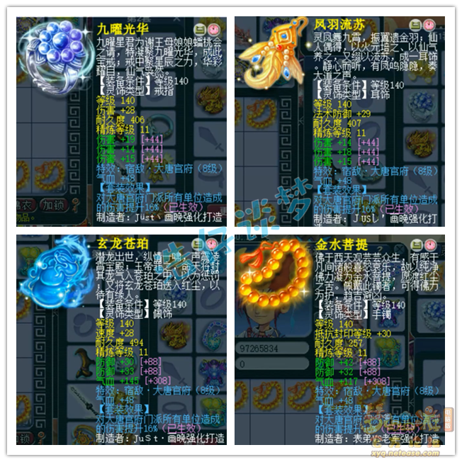 梦幻西游任务175大唐装备展示