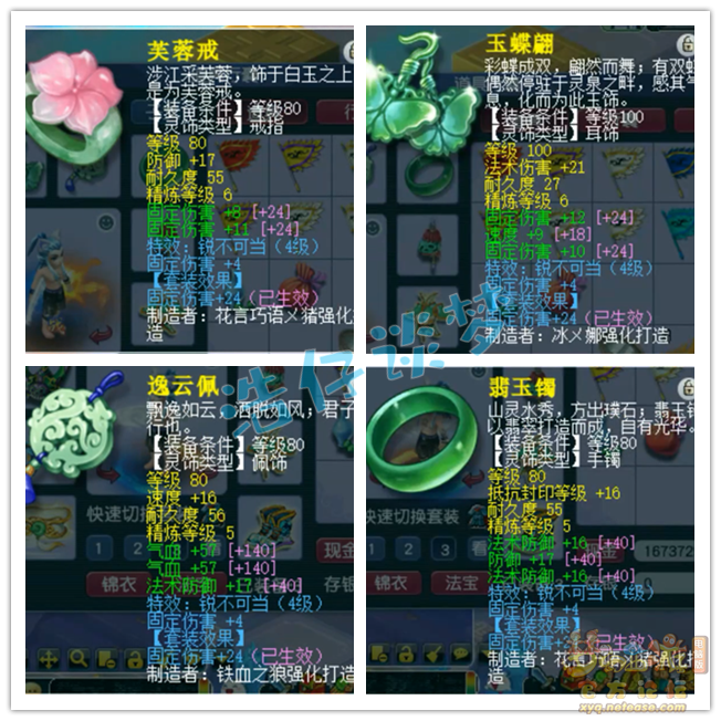 梦幻西游无底洞109级固伤装备展示