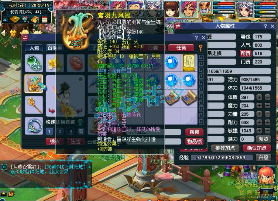 梦幻西游女儿五开175级装备展示图