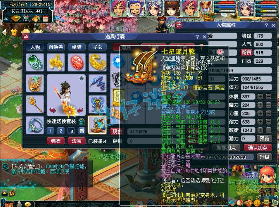 梦幻西游女儿五开175级装备展示图