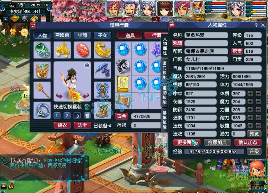 梦幻西游女儿五开175级装备展示图