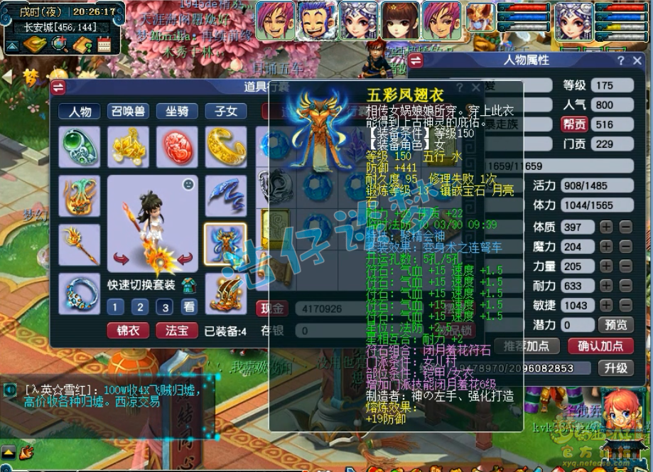 梦幻西游女儿五开175级装备展示图