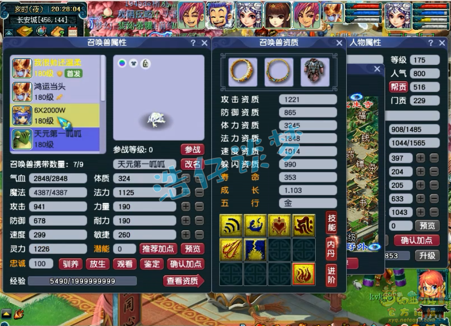 梦幻西游女儿五开175级装备展示图