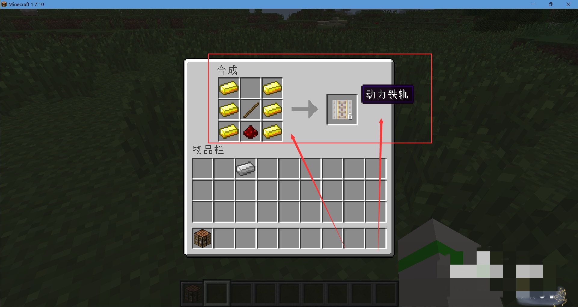 我的世界动力铁轨怎么制作2025版