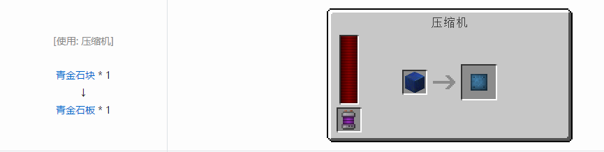 我的世界科技复兴板合成表大全