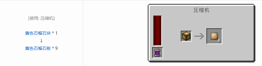 我的世界科技复兴板合成表大全