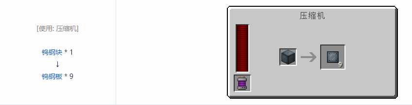 我的世界科技复兴板合成表大全