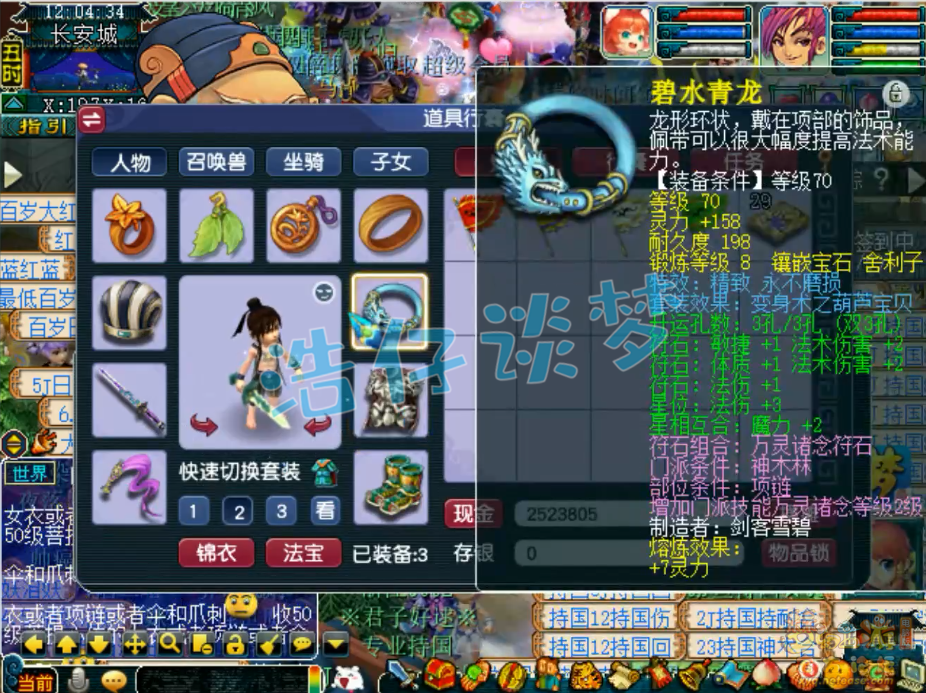 梦幻西游70神木林展示