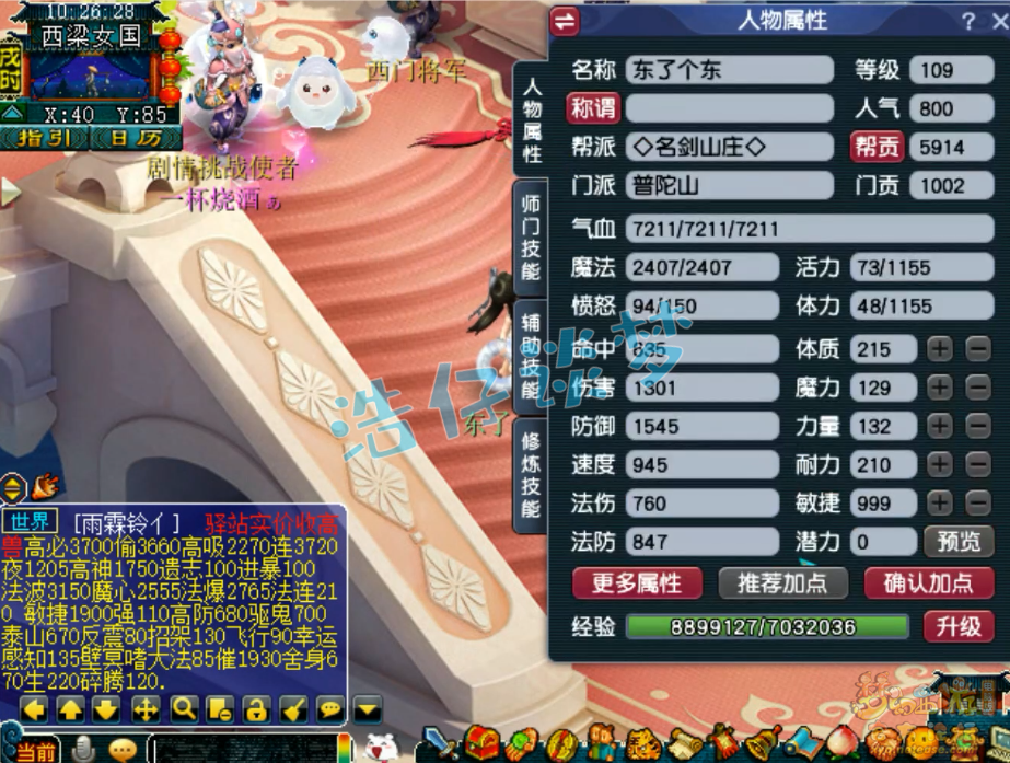 梦幻西游109固伤普陀山装备搭配