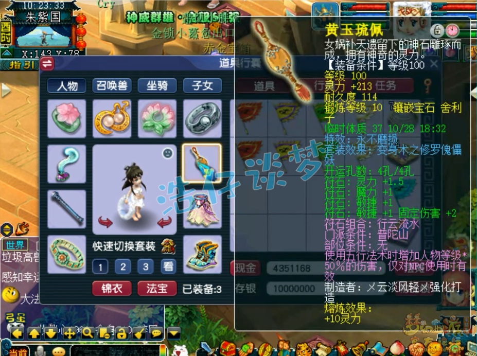 梦幻西游109固伤普陀山装备搭配