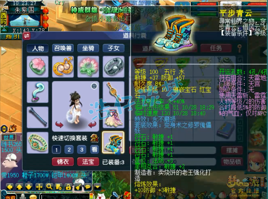 梦幻西游109固伤普陀山装备搭配