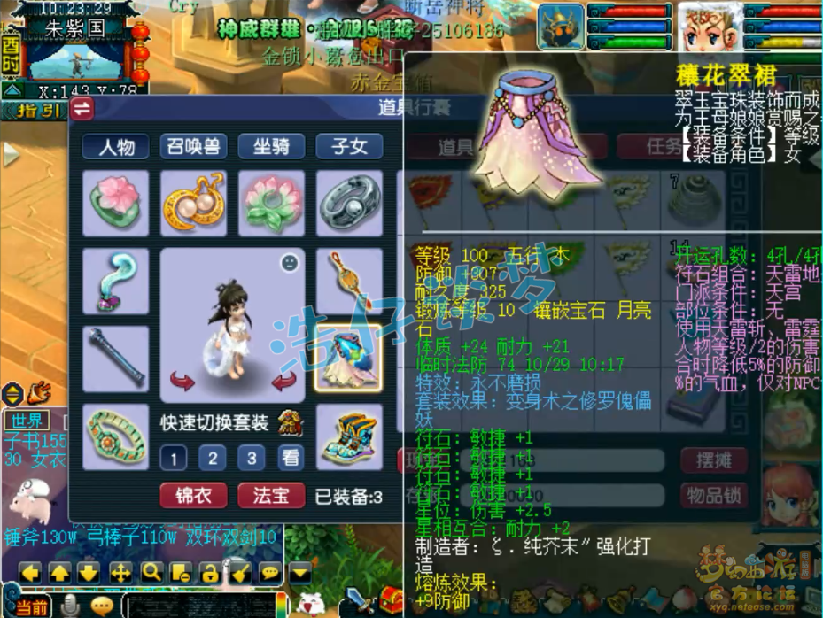 梦幻西游109固伤普陀山装备搭配