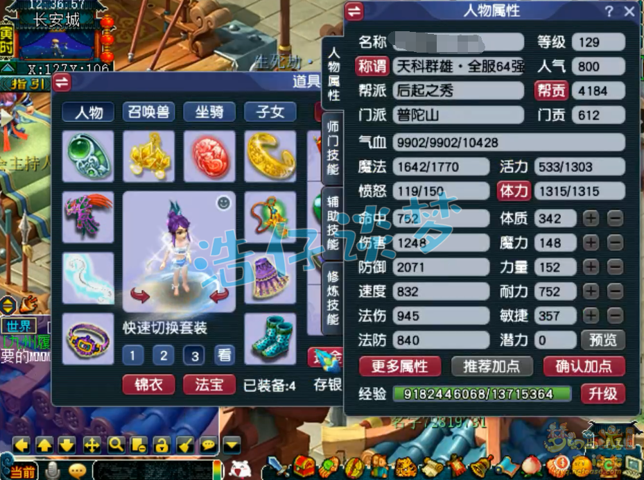 梦幻西游咒师普陀装备怎么选129