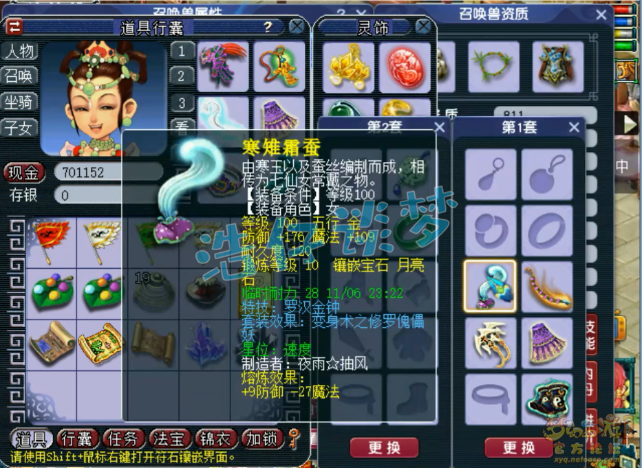 梦幻西游咒师普陀装备怎么选129