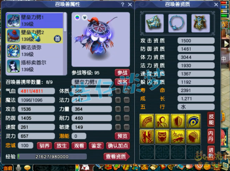 梦幻西游咒师普陀装备怎么选129