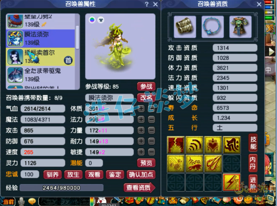 梦幻西游咒师普陀装备怎么选129