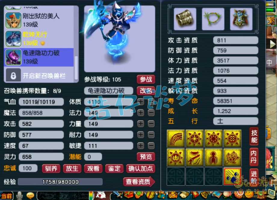 梦幻西游咒师普陀装备怎么选129