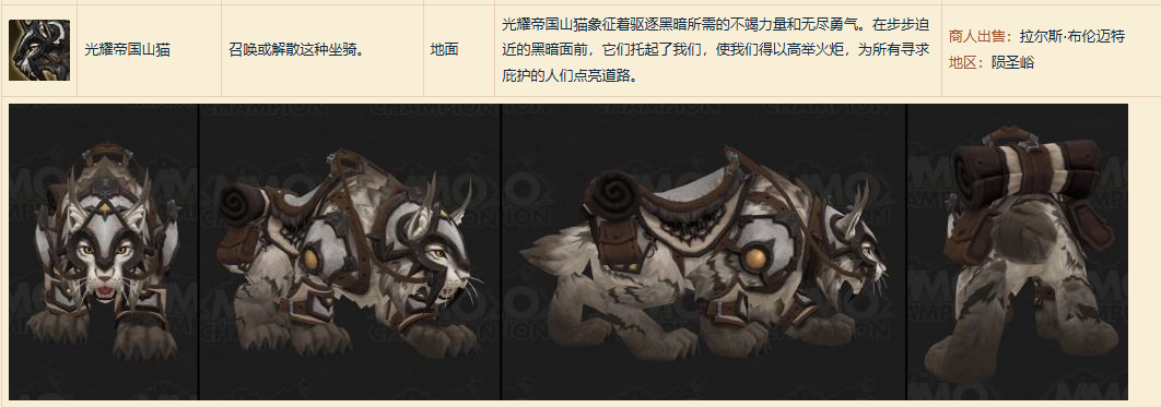 魔兽世界光耀帝国山猫坐骑怎么获得