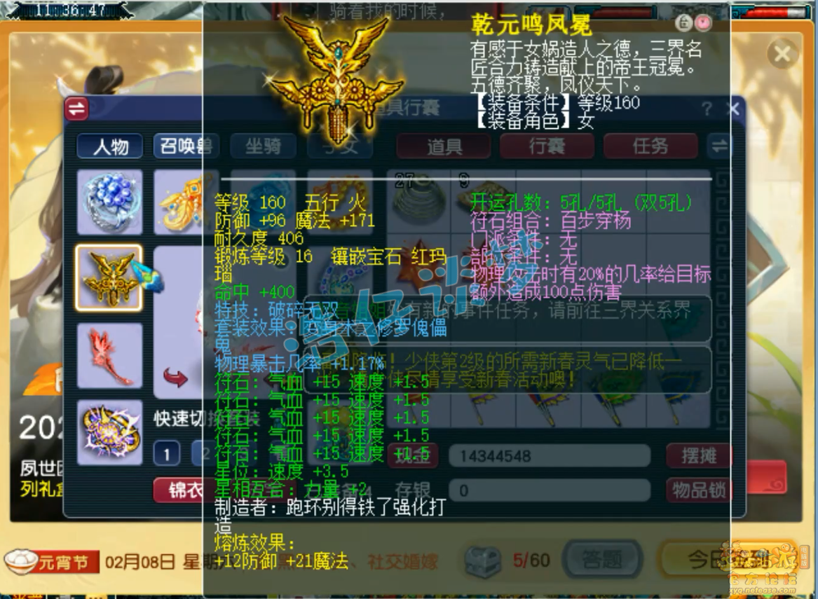 梦幻西游力普陀展示175