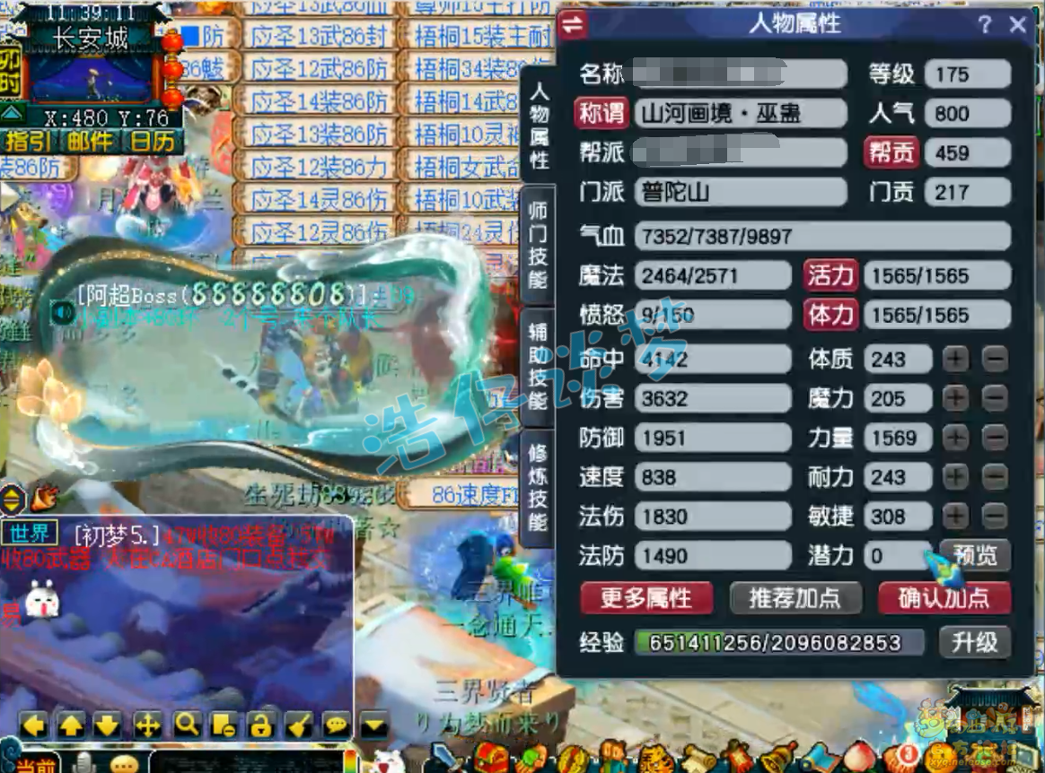 梦幻西游力普陀展示175