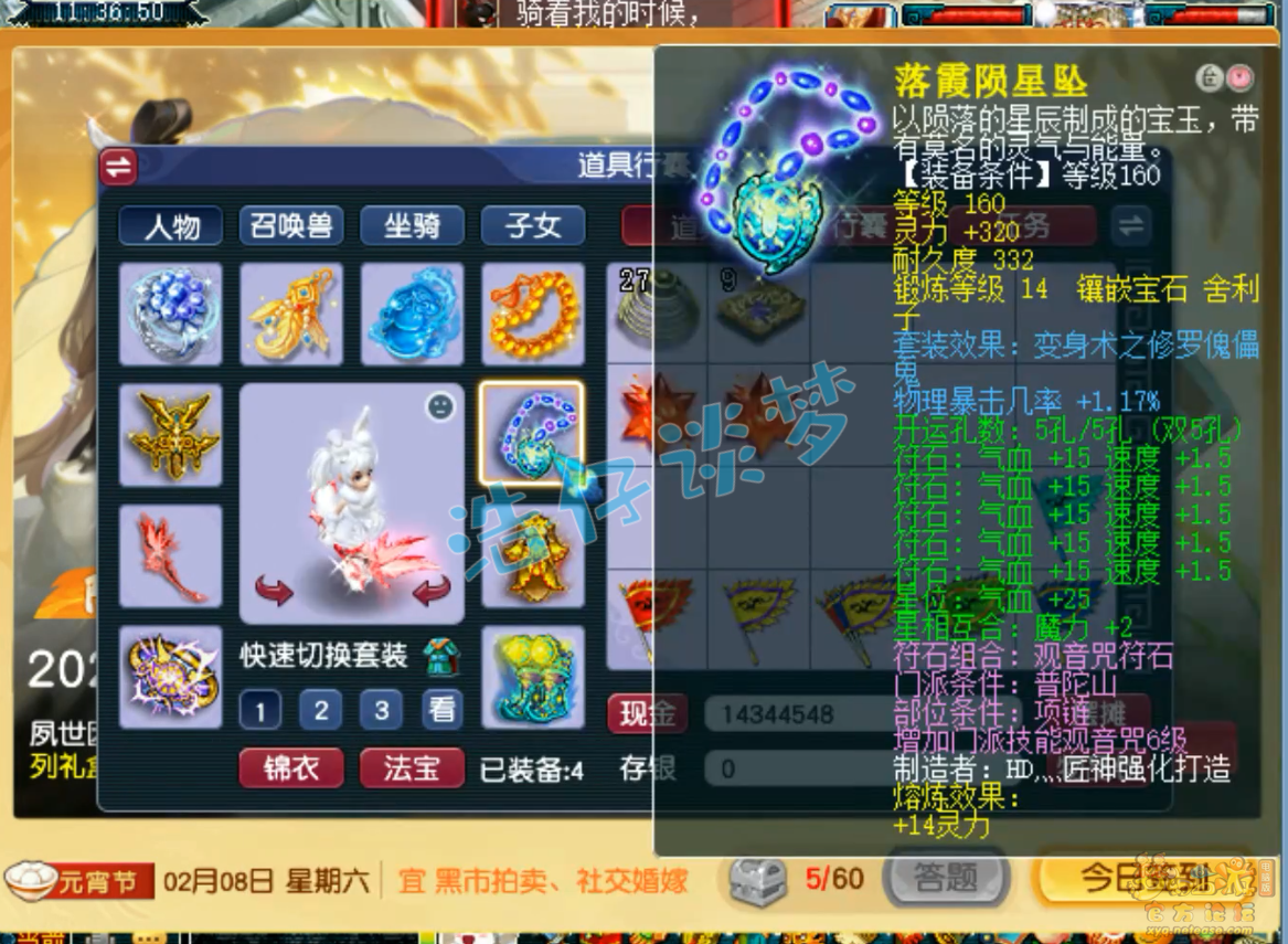 梦幻西游力普陀展示175