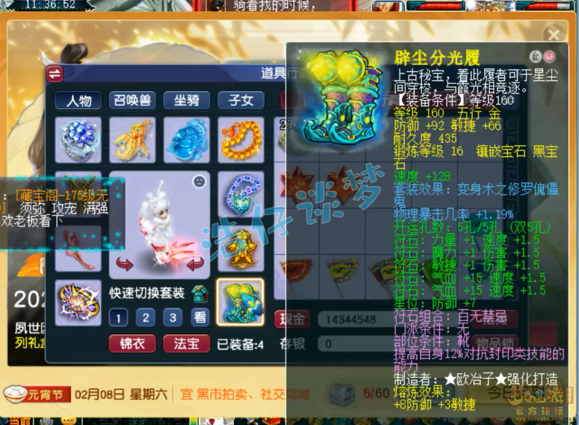 梦幻西游力普陀展示175