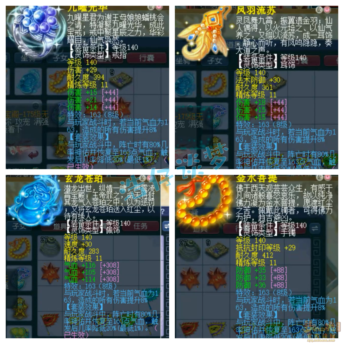 梦幻西游力普陀展示175