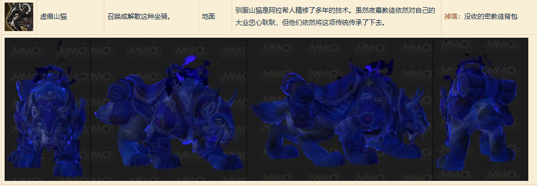魔兽世界虚痕山猫坐骑怎么获得