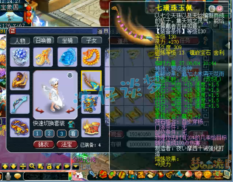 梦幻西游花果山159级展示