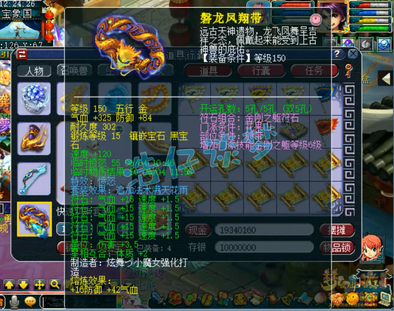 梦幻西游花果山159级展示