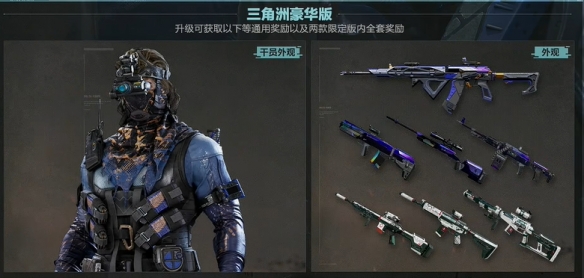 三角洲行动s4通行证皮肤一览