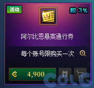 DNF阿尔比恩悬案通行券活动攻略