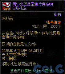 DNF阿尔比恩悬案通行券活动攻略