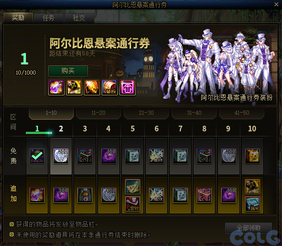 DNF阿尔比恩悬案通行券活动攻略