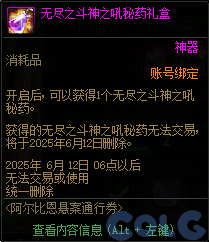 DNF阿尔比恩悬案通行券活动攻略