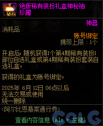 DNF阿尔比恩悬案通行券活动攻略