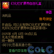 DNF阿尔比恩悬案通行券活动攻略