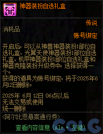 DNF阿尔比恩悬案通行券活动攻略
