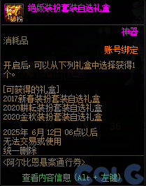 DNF阿尔比恩悬案通行券活动攻略