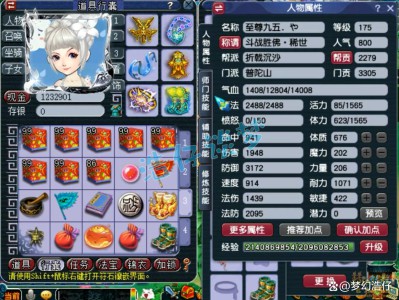 梦幻西游普陀175咒师装备展示图