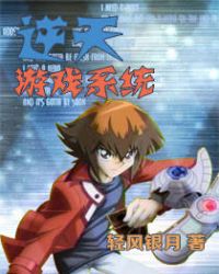 Against the sky game system最新章节列表,Against the sky game system全文阅读