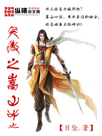 Swordsman and Songshan Ice and Fire½б,Swordsman and Songshan Ice and FireȫĶ