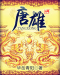 Tang Xiong½б,Tang XiongȫĶ