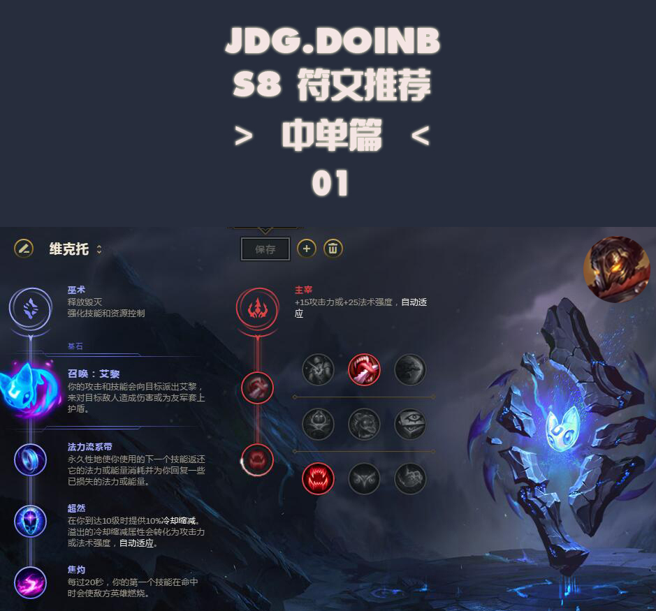 《LOL》S8热门英雄符文搭配大全一览