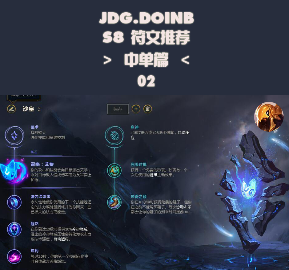 《LOL》S8热门英雄符文搭配大全一览